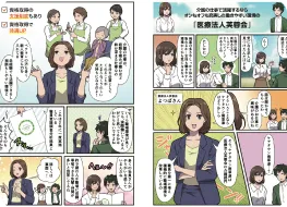 採用漫画パンフレットのイメージ