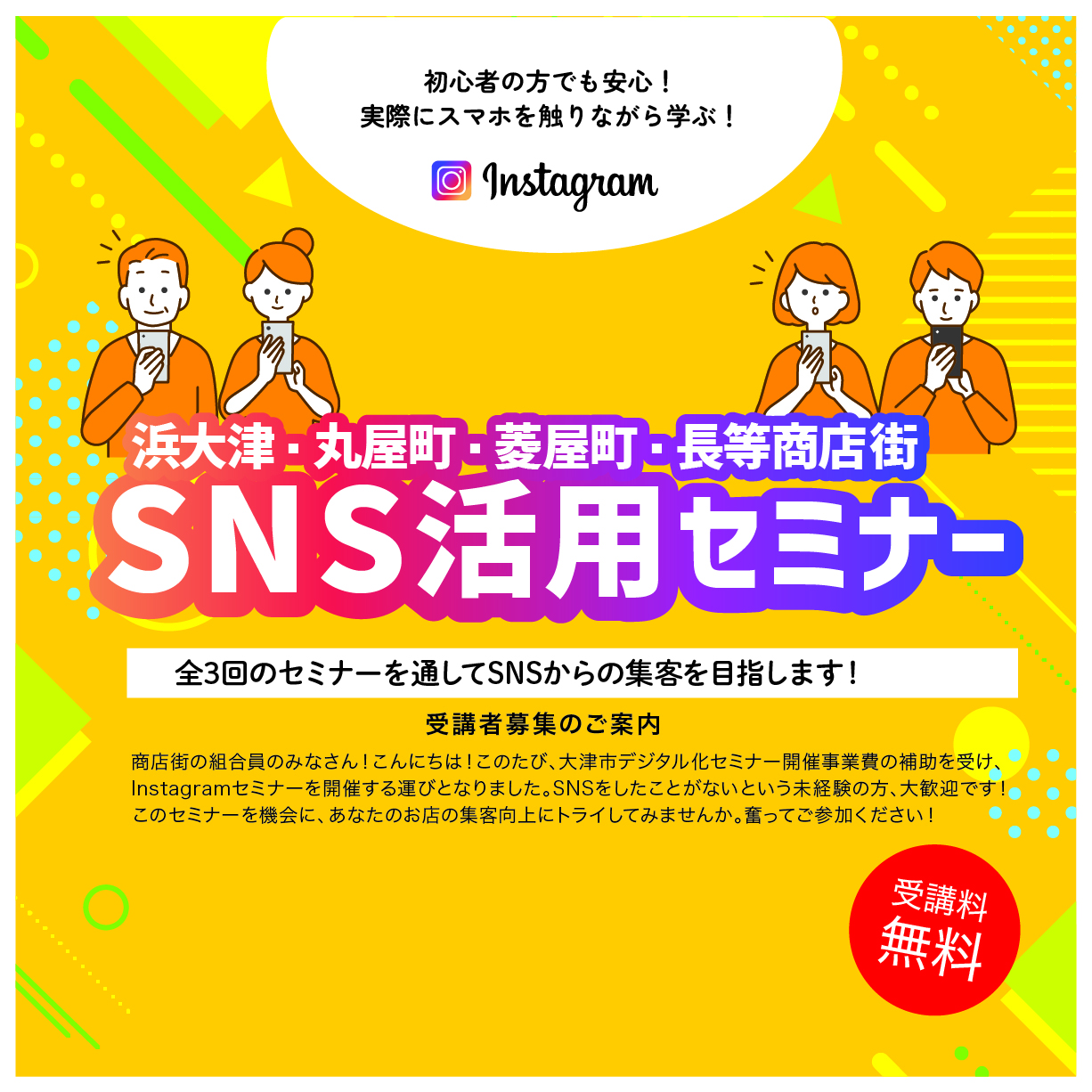 SNSセミナー