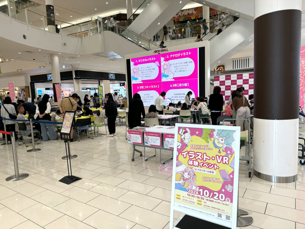 イラストVRイベント